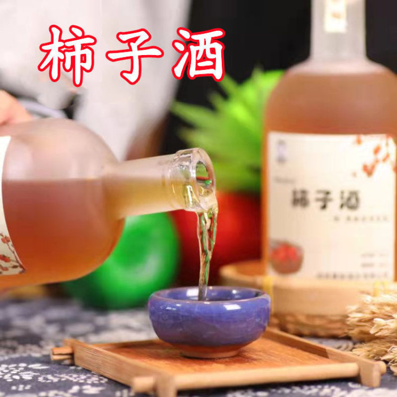 【柿子酒】新款包装夏家柿子酒成县西峡柿子酒陇南柿子酒产地