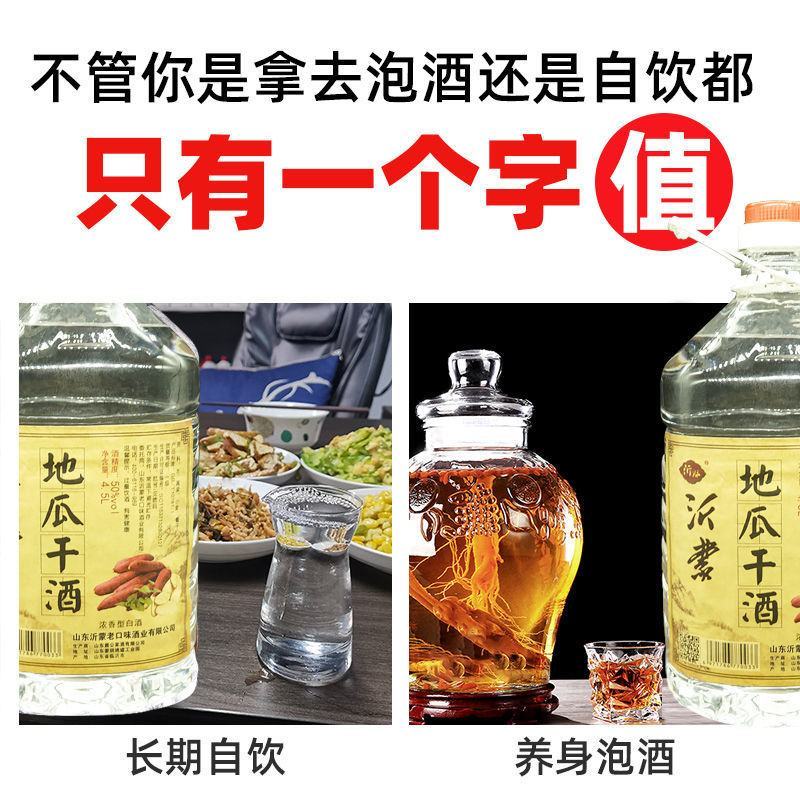 非遗山东沂蒙红薯地瓜烧地瓜干酒50度4.5升大桶酒高度纯