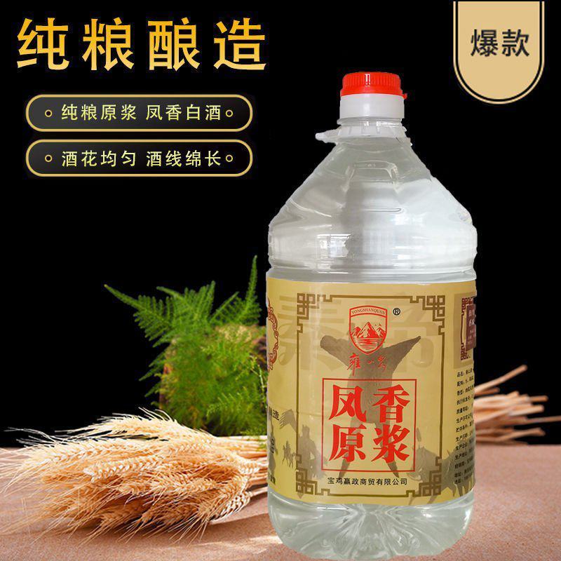 陕西凤香型白酒纯粮正宗原浆高度桶装散泡酒类老酒水批发特价