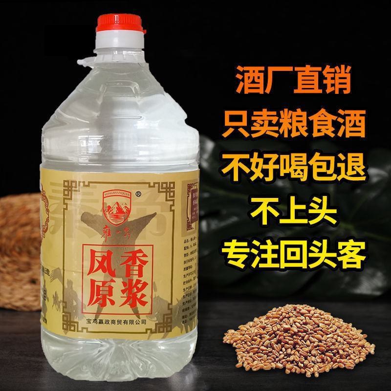 陕西凤香型白酒纯粮正宗原浆高度桶装散泡酒类老酒水批发特价