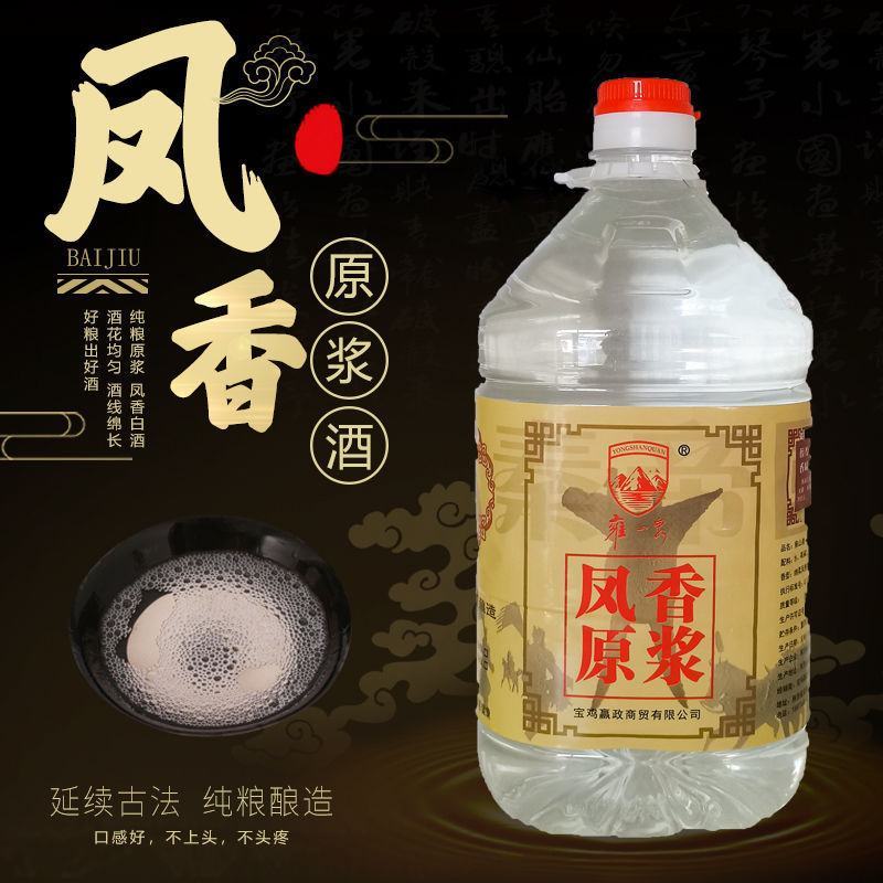 陕西凤香型白酒纯粮正宗原浆高度桶装散泡酒类老酒水批发特价