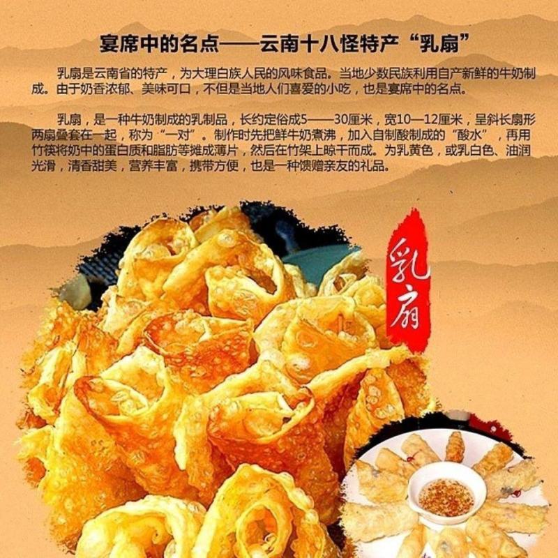 大理清真乳扇小吃奶香特产云南十八怪奶制品