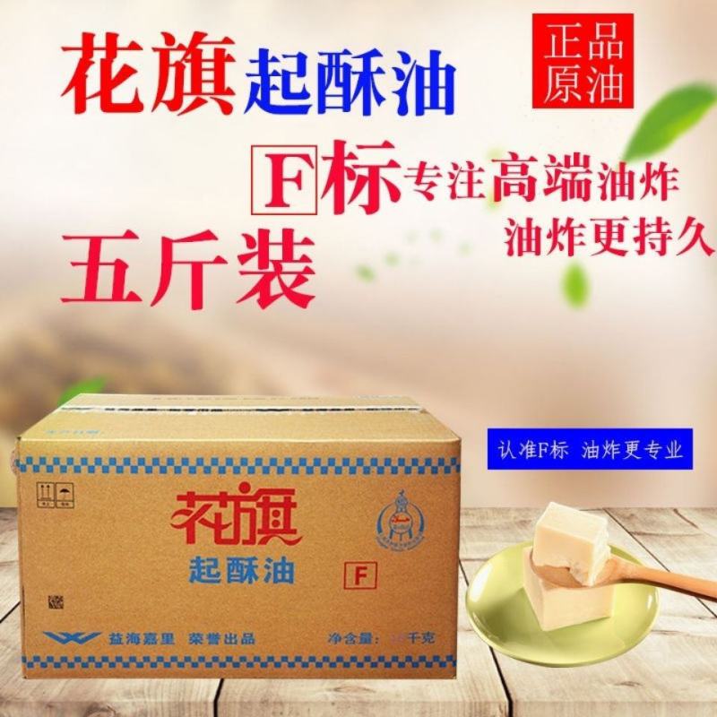 花旗起酥油起酥油炸鸡汉堡店商用食用油烘培油炸起酥用油