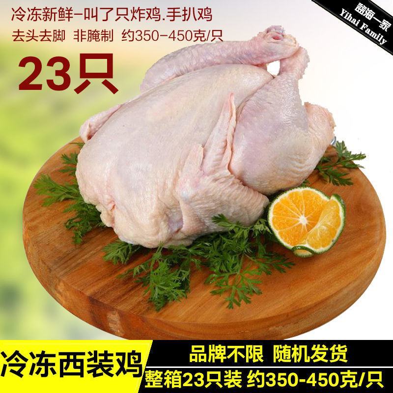 冷冻西装鸡18/20/23/28只开胸童子鸡商用炸鸡汉堡