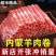 新鲜现切调理羊肉卷羔羊卷肥羊卷羊肉卷羊肉片冷冻火锅食材
