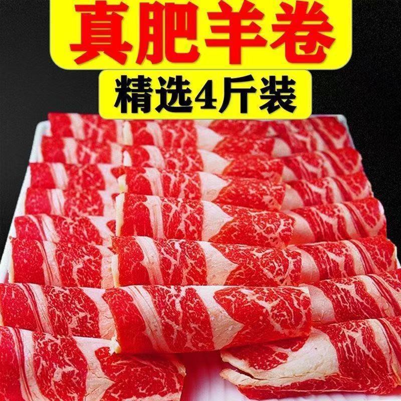 新鲜现切调理羊肉卷羔羊卷肥羊卷羊肉卷羊肉片冷冻火锅食材