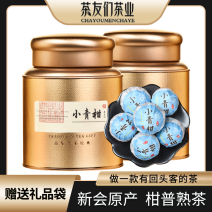 正宗新会小青柑罐装陈皮普洱茶云南勐海熟茶小青桔柑普茶叶