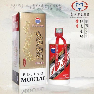 贵州茅台集团1935酱香白酒53度一件代发！