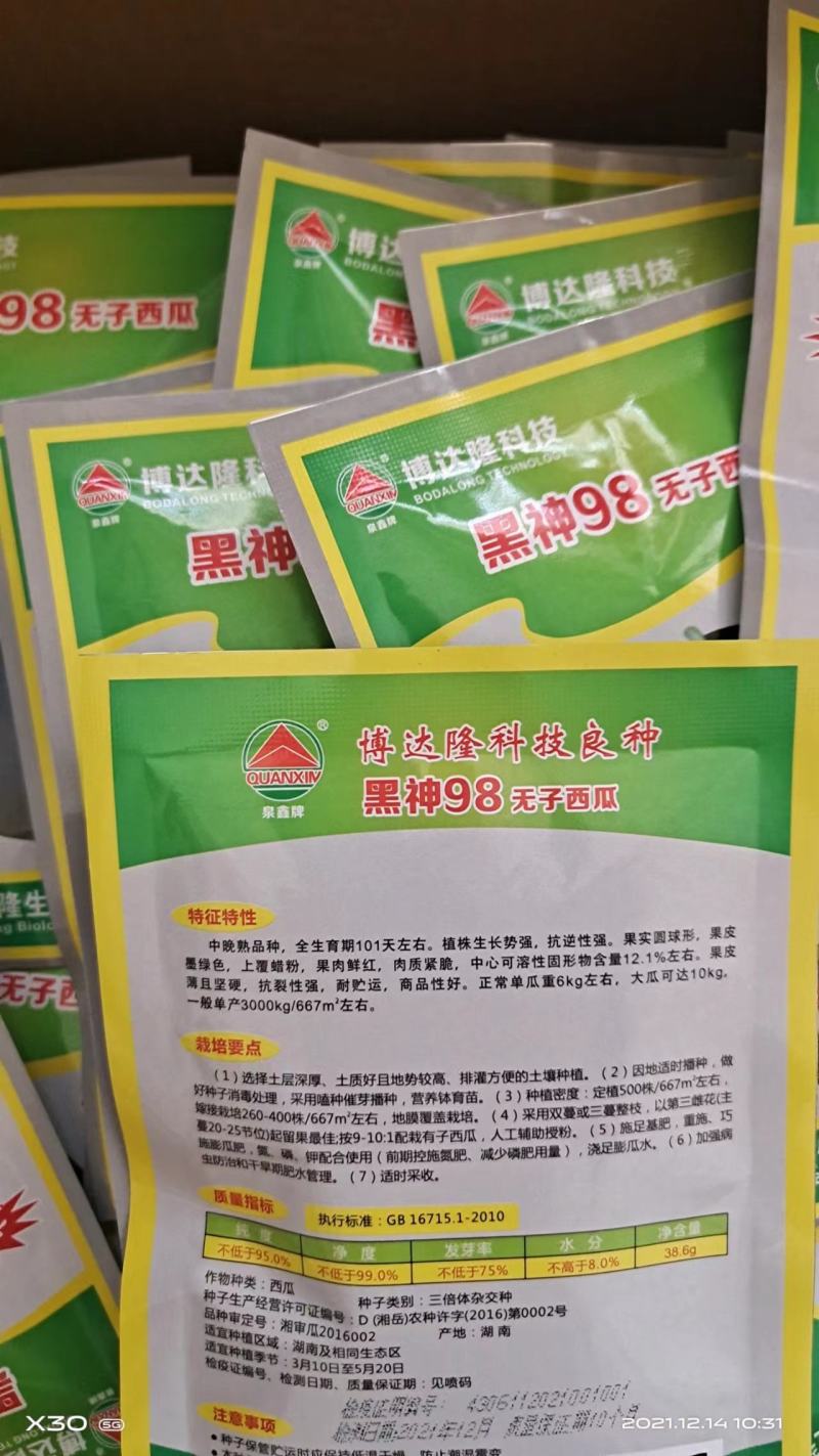 黑神98无籽西瓜种子~高品质不空心不倒瓤耐重茬果型圆正