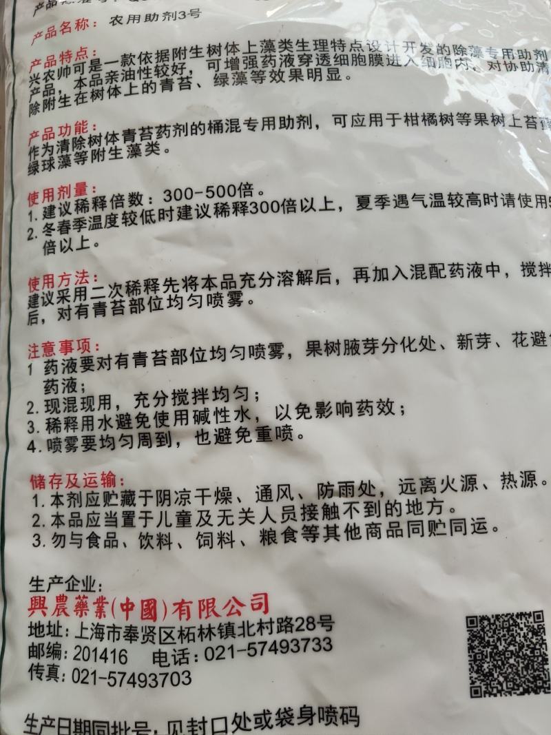 果树青苔药柑橘柚子专用不伤花果嫩芽无刺激专用助剂