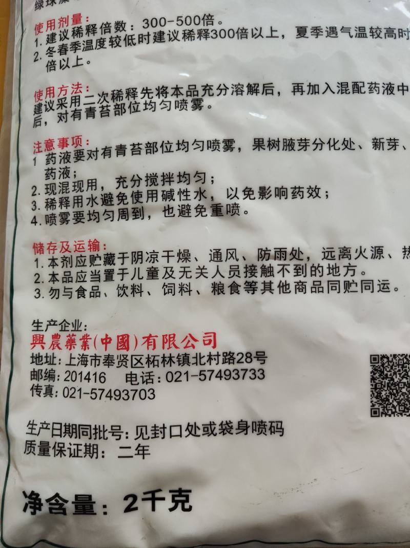 果树青苔药柑橘柚子专用不伤花果嫩芽无刺激专用助剂