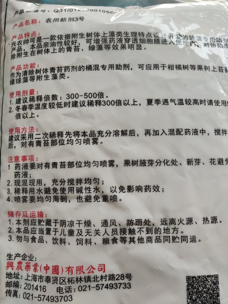 果树青苔药柑橘柚子专用不伤花果嫩芽无刺激专用助剂