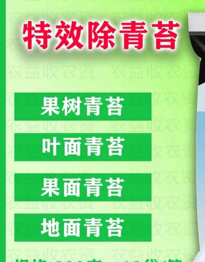 果树青苔药柑橘柚子专用不伤花果嫩芽无刺激专用助剂