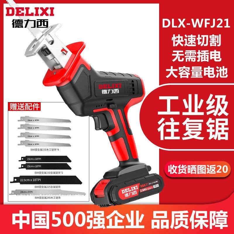 德力西锂电马刀锯往复锯家用充电式小型户外手持锯电动万能伐