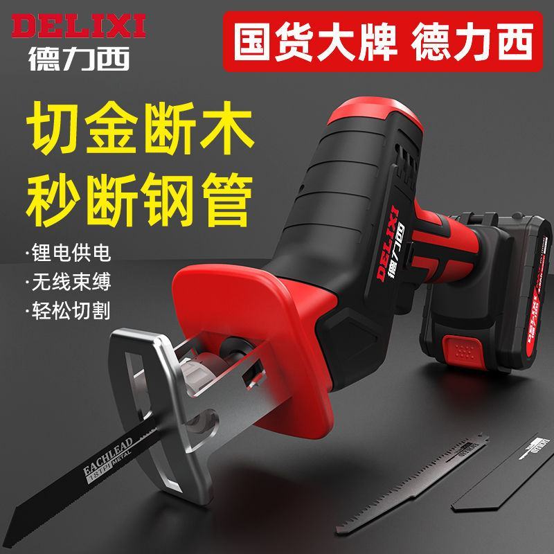 德力西锂电马刀锯往复锯家用充电式小型户外手持锯电动万能伐