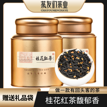 新茶桂花红茶野茶正山小种古法窖制浓香型罐装茶叶500g