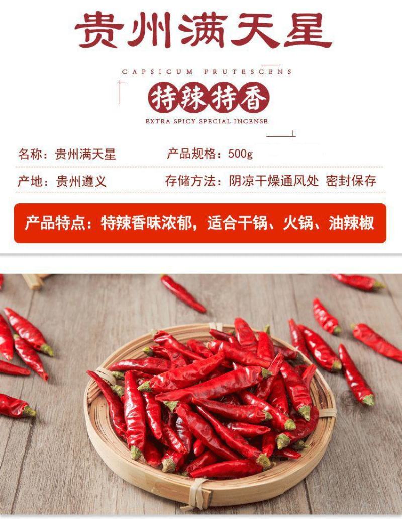 贵州遵义满天星干辣椒特辣特香小米辣干辣椒七星椒包质量包邮