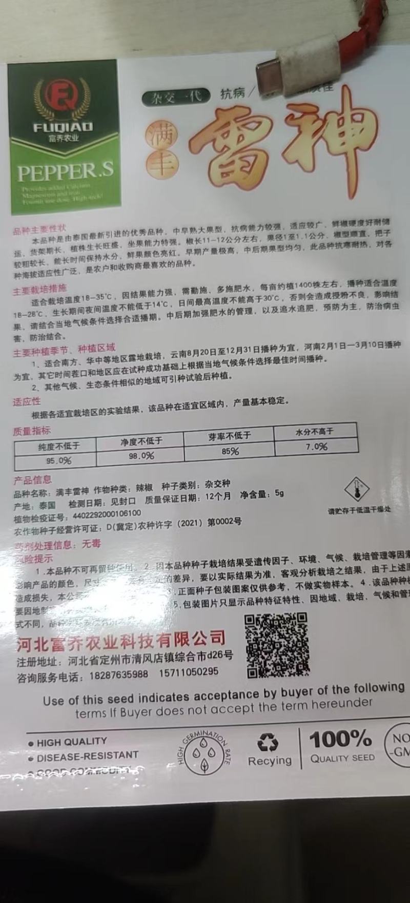 雷神朝天椒种子，早熟品种，超大果，