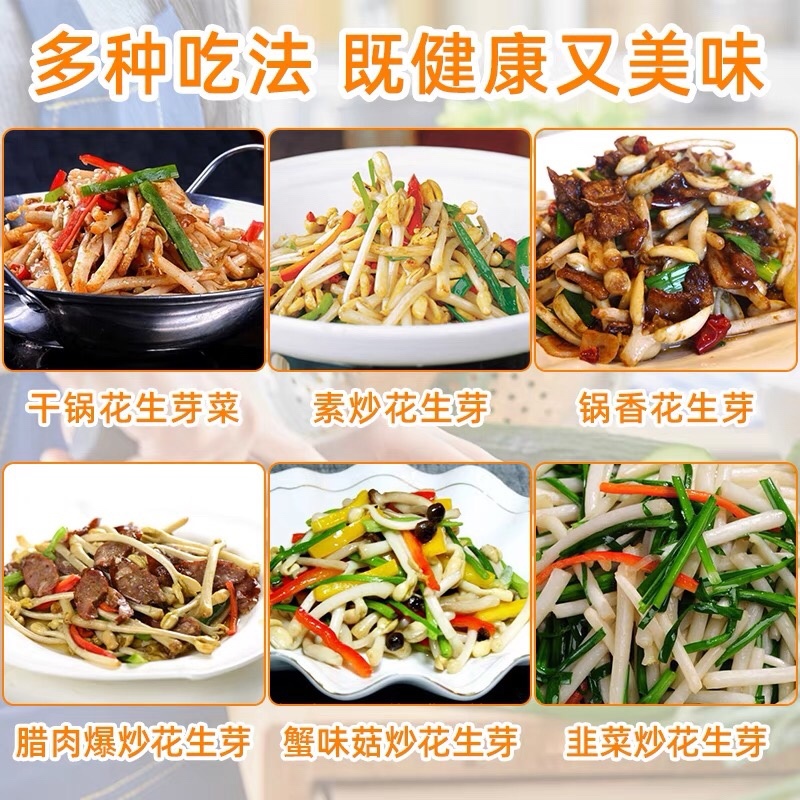 【热销】新鲜花生芽，合作社直供，加盟合作共赢，技术指导。