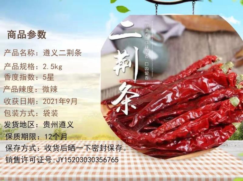 贵州二荆条干辣椒微辣特香遵义正宗本地虾子辣椒
