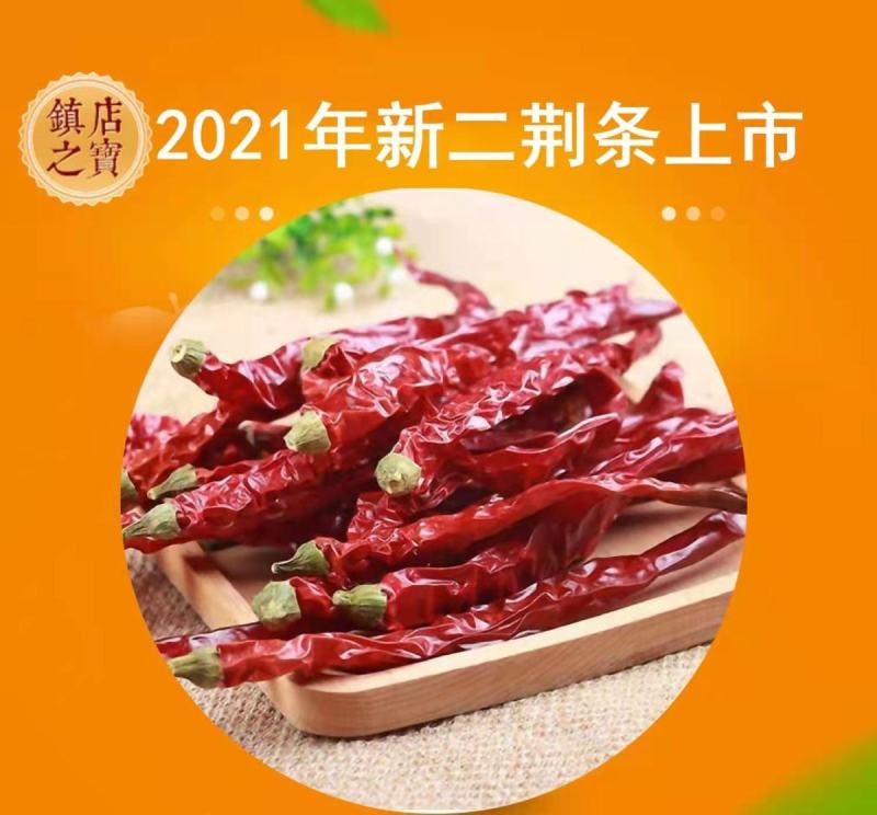 贵州二荆条干辣椒微辣特香遵义正宗本地虾子辣椒
