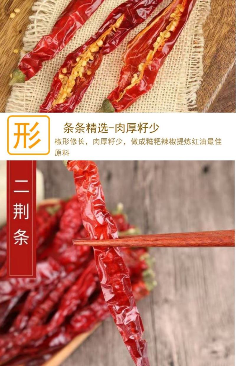 贵州二荆条干辣椒微辣特香遵义正宗本地虾子辣椒