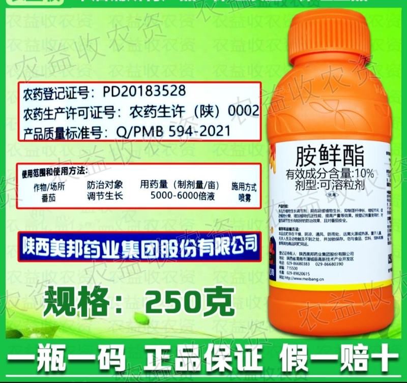 美邦10%胺鲜酯保花保果膨果着色增甜花芽分化生长调节剂