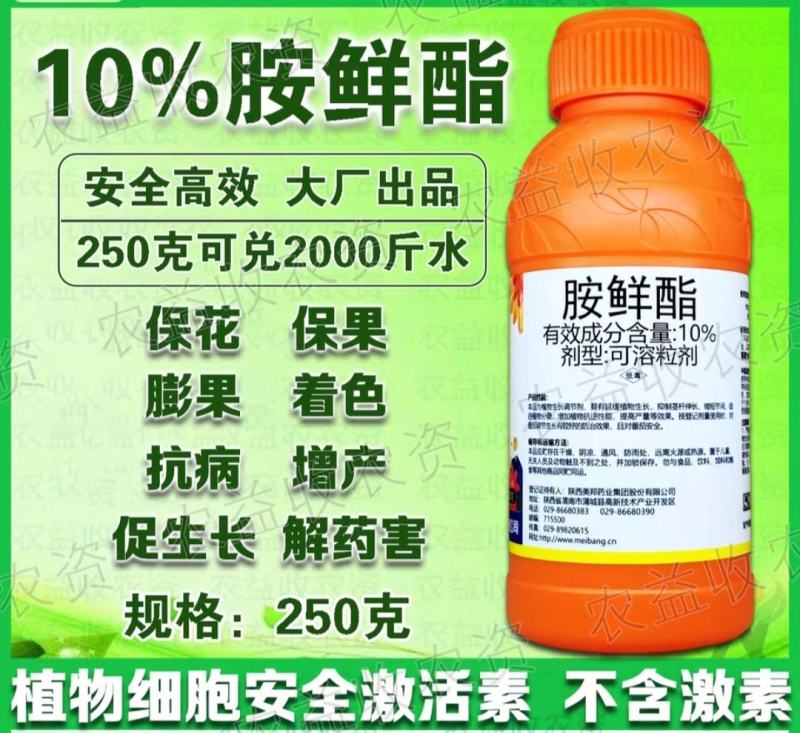 美邦10%胺鲜酯保花保果膨果着色增甜花芽分化生长调节剂