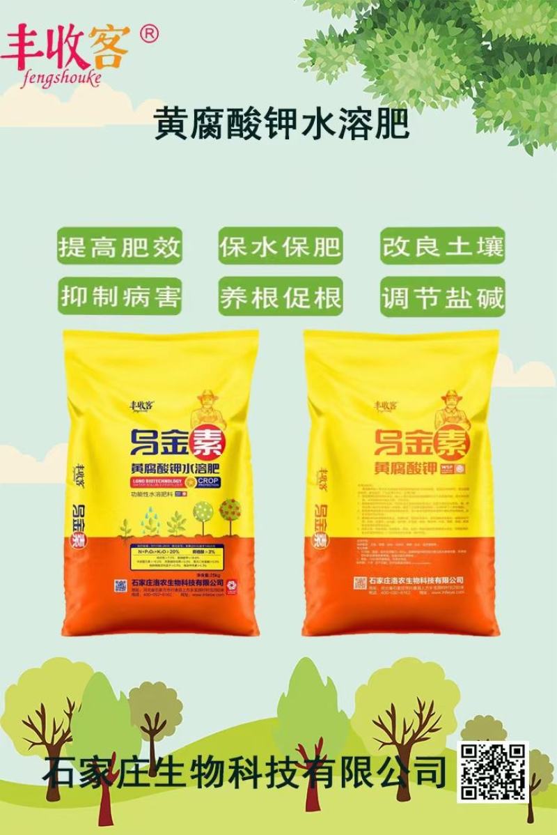 乌金素黄腐酸钾水溶肥，21个氮18个钾增加产量提