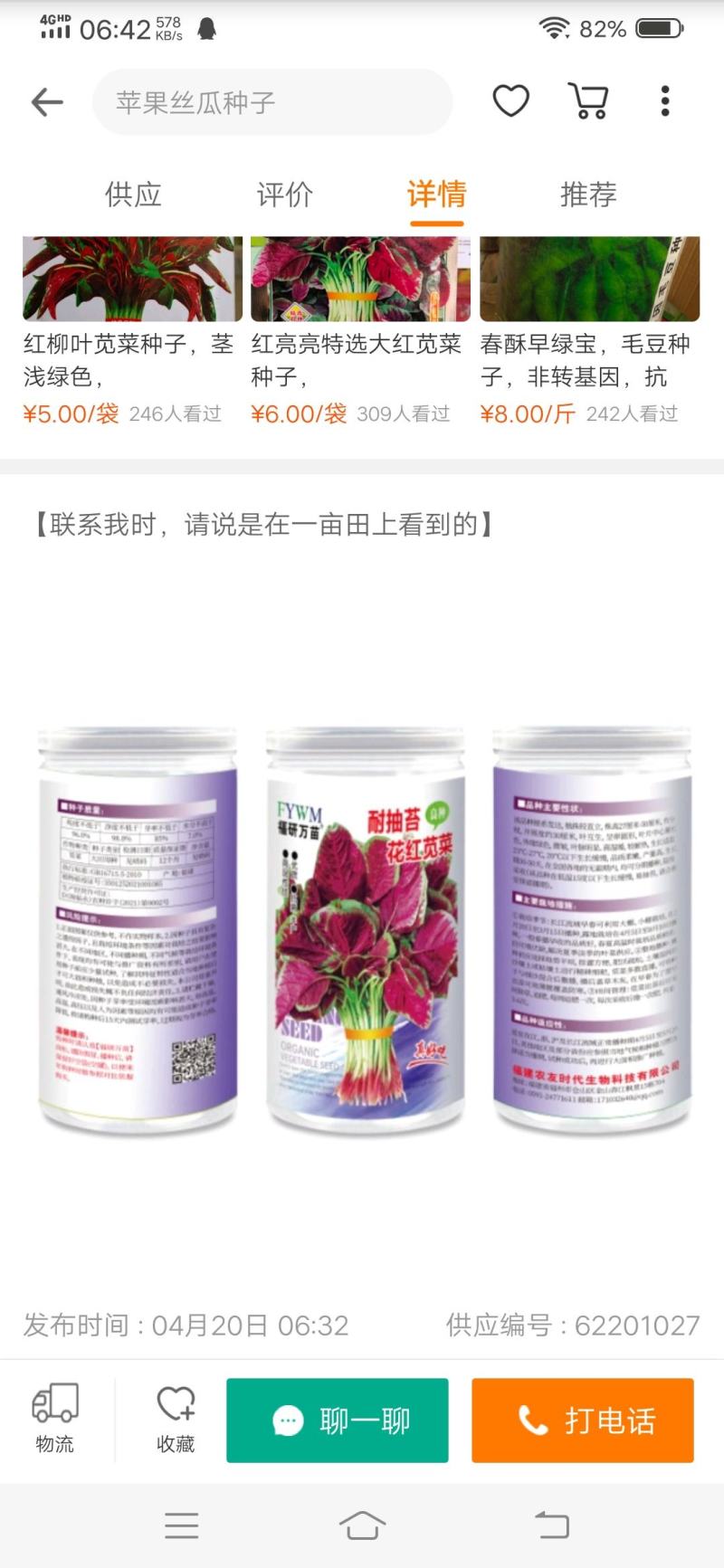 红花苋菜种子，耐抽苔