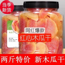 【特价包邮】红心干木瓜干片水果干批发酸甜可口果脯蜜饯休闲