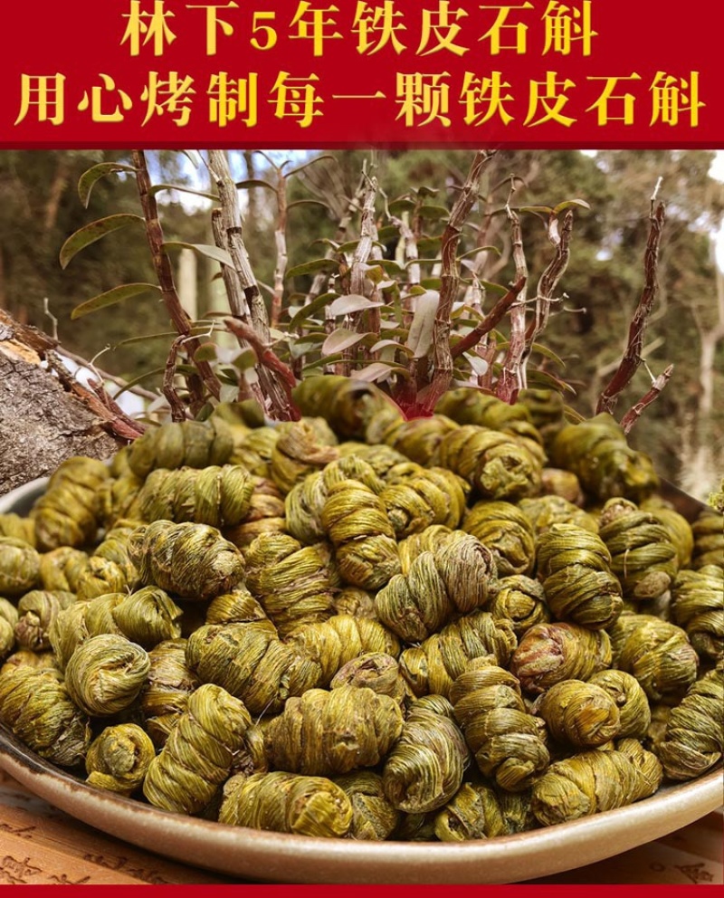 正品铁皮石斛枫斗特级高山优质铁皮石斛多胶无渣