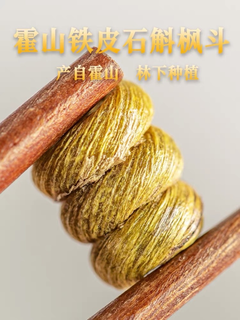 正品铁皮石斛枫斗特级高山优质铁皮石斛多胶无渣