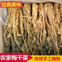 特级梅菜干梅干菜正宗梅干菜干货梅干菜批发腌制咸菜梅干菜下