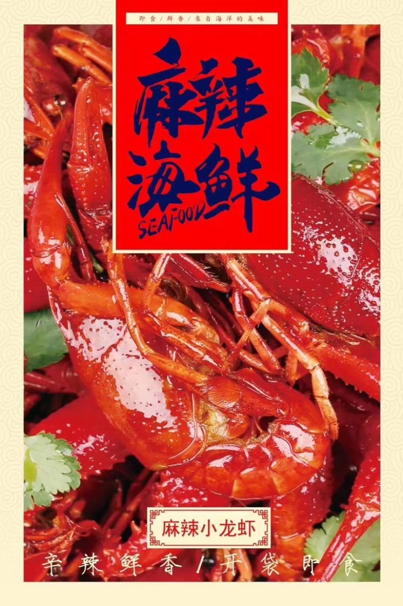 麻辣小龙虾一手货源诚信合作欢迎客户来电咨询