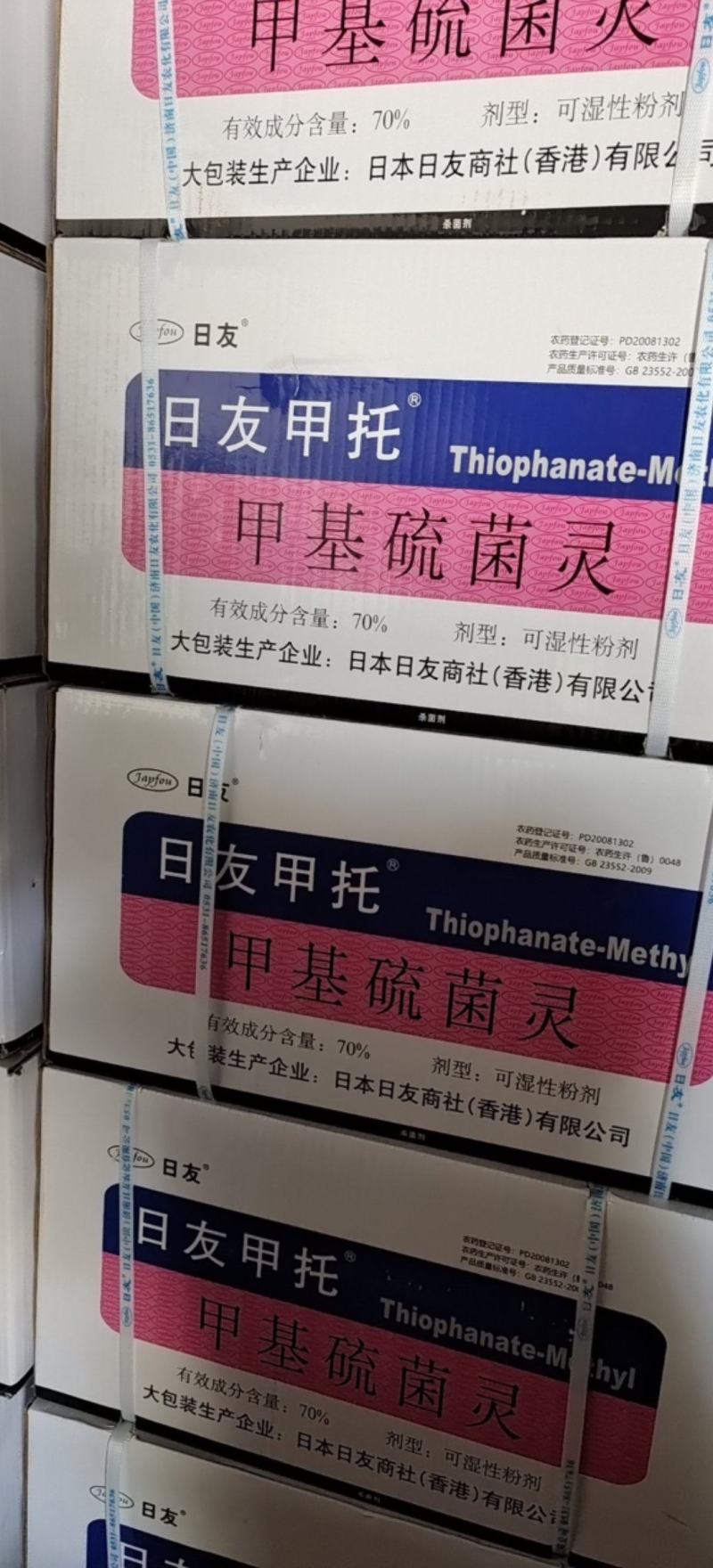 日友甲托70%甲基硫菌灵1000克果树轮纹病白粉病炭疽病