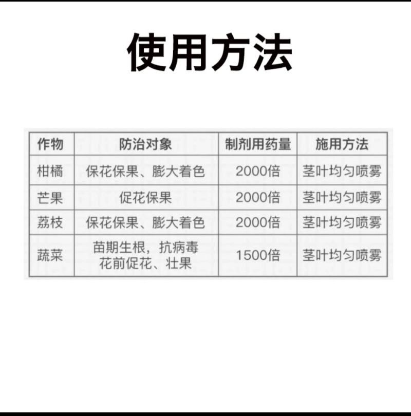 胺鲜酯8%水剂生长调节剂保花保果膨果增甜着色调节剂