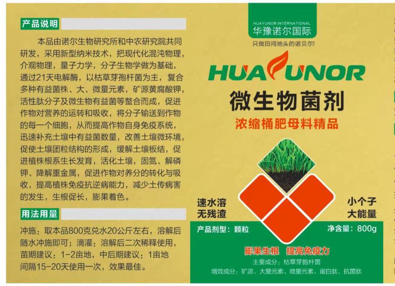 微生物菌剂浓缩桶肥母料生根壮苗改良土壤降解土壤重金属