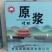 【牛】精装瓶啤，酒塑包箱装，价格美丽，欢迎选购，量大从优