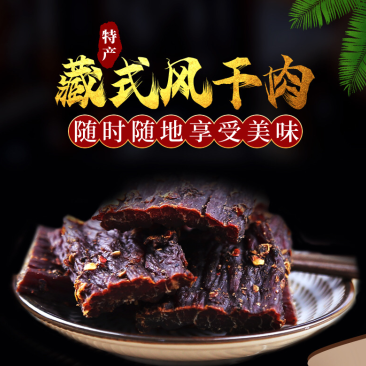 【推荐】高原手撕肉，厂家批发特产零食风干猪肉净菜食材散装