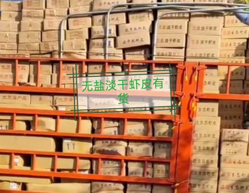 今年生意不好做！无盐虾皮降价喽！