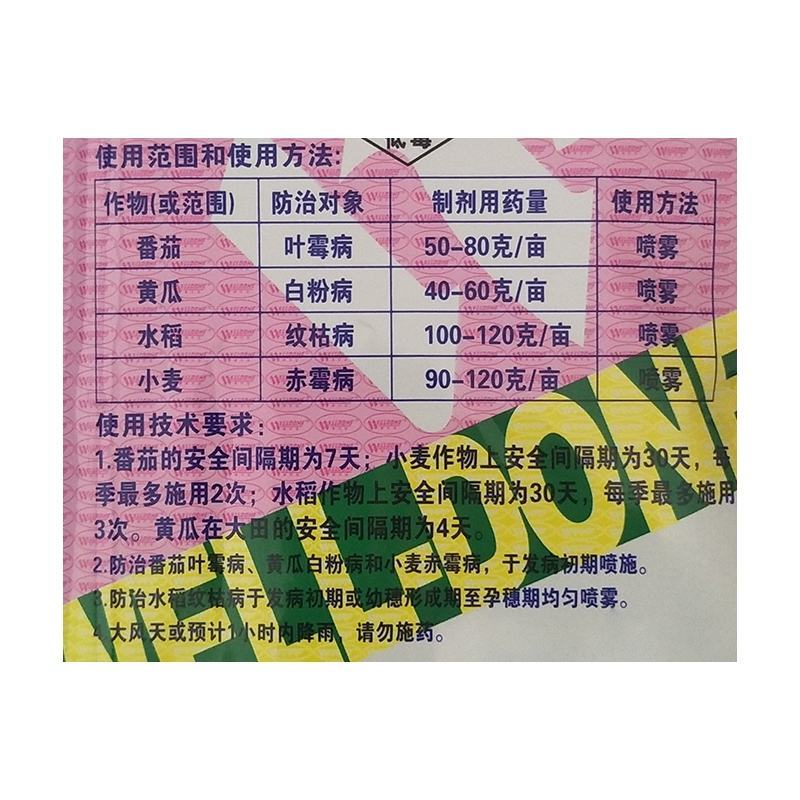 （威尔达天王）70%甲基硫菌灵白粉病纹枯赤霉黑斑病杀菌剂