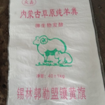 羊粪