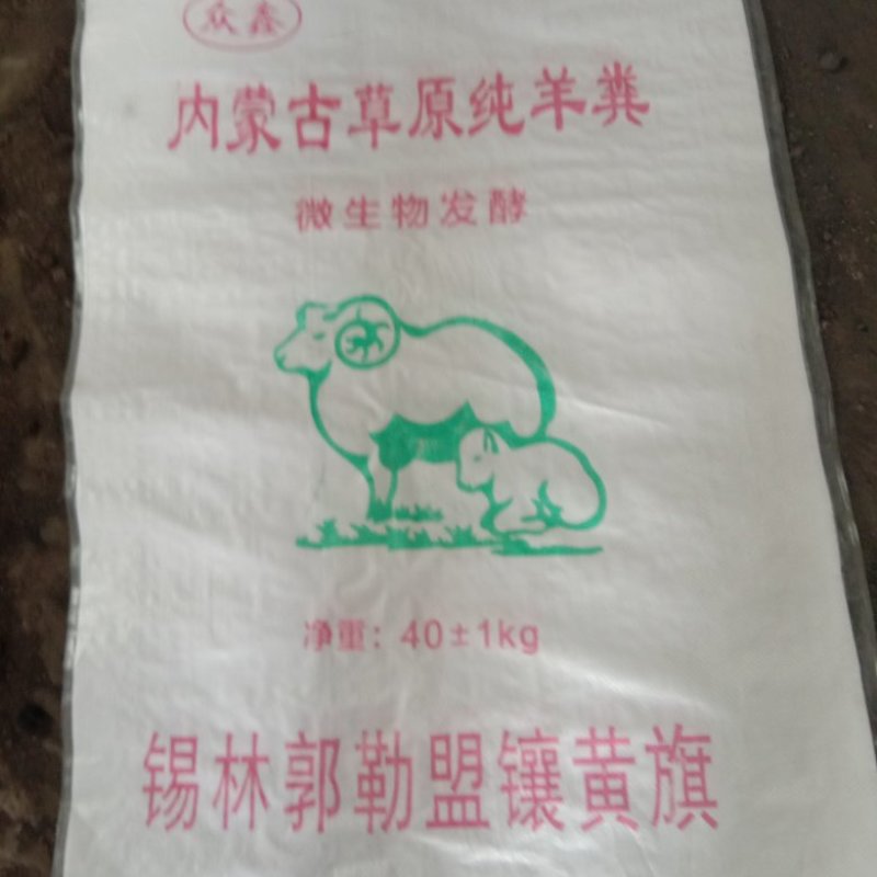 羊粪