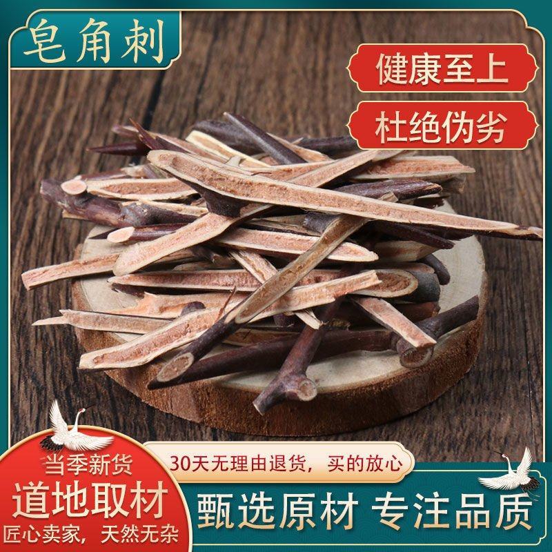 中药皂角刺纯刺切片天丁野生正品大刺皂荚刺天针可切段老刺干