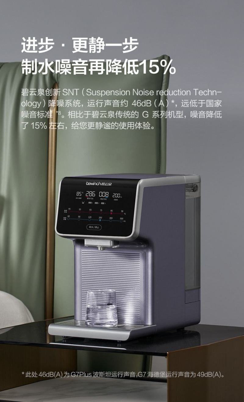 碧云泉G7弱碱免安装反渗透净水器台式家用过滤直饮加热一体