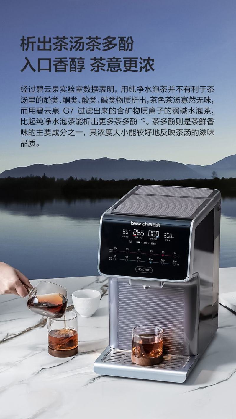 碧云泉G7弱碱免安装反渗透净水器台式家用过滤直饮加热一体