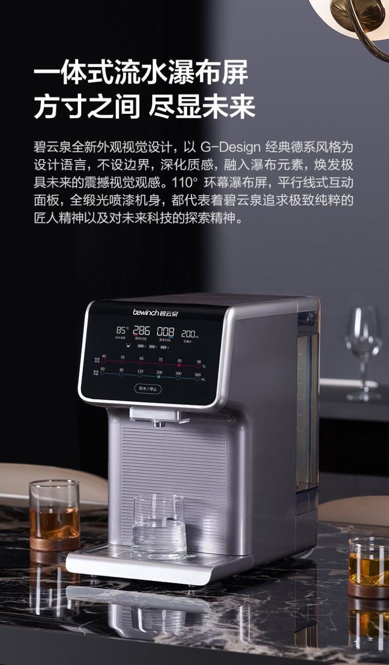 碧云泉G7弱碱免安装反渗透净水器台式家用过滤直饮加热一体