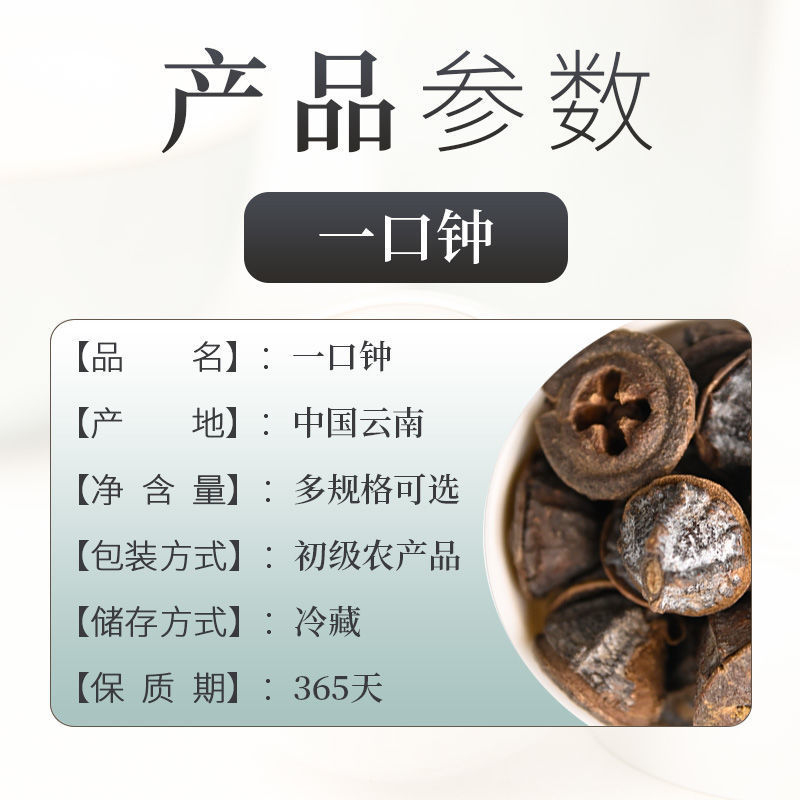 一口钟中药材云南一口钟一口盅白球树扣子七胜利果红嗽叭