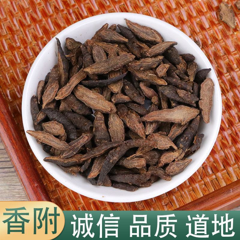 中药材特级香附野生香附子正品香头草雀头香另有侧柏叶包邮
